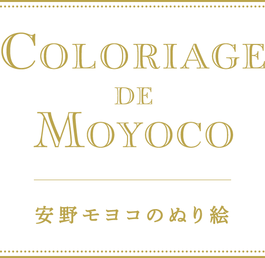 Coloriage de Moyoco - 安野モヨコのぬり絵